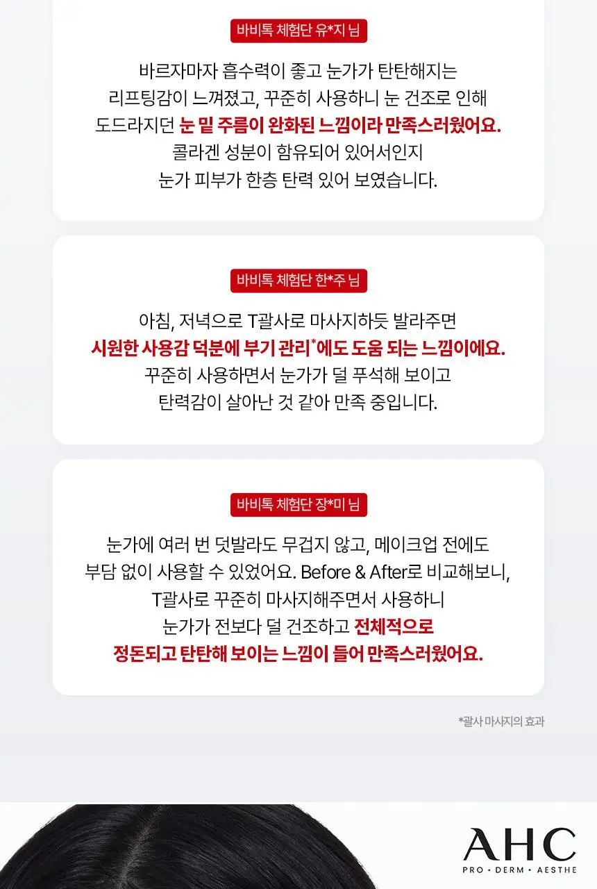 [포켓몬 에디션] AHC 프로샷 아이크림 포페이스 30ml 기획 (+세럼 10ml+피카츄 액정클리너) 상세페이지 13